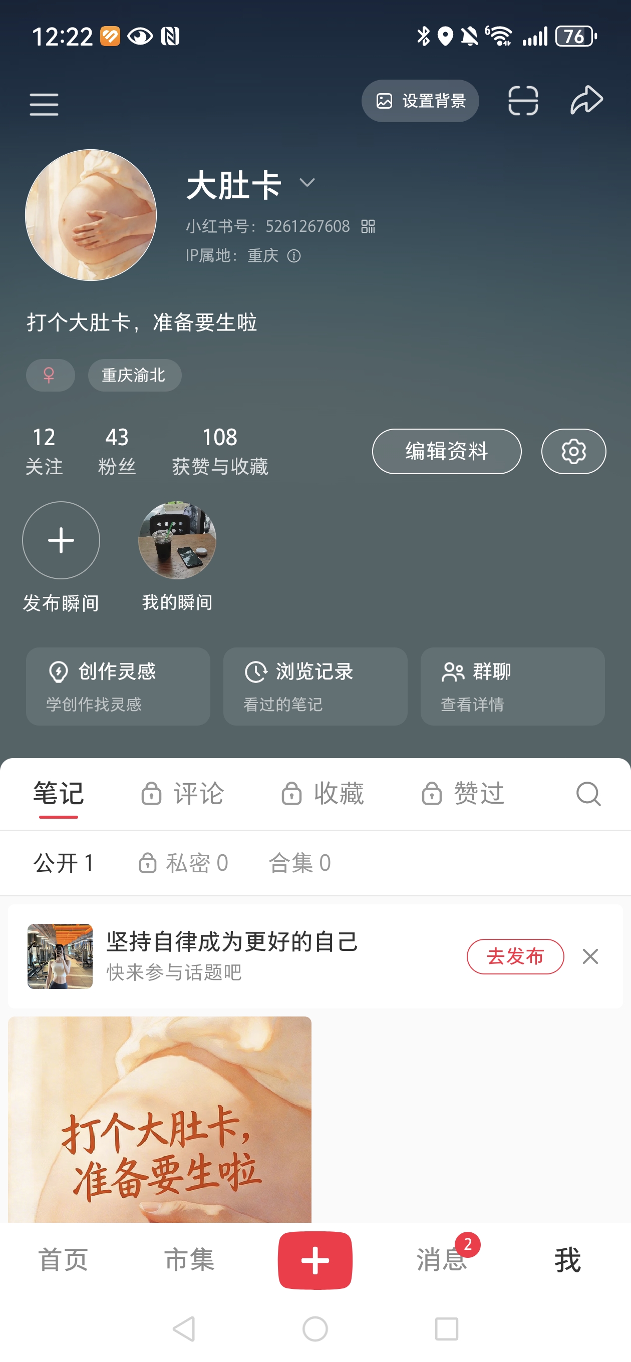 孕妈打卡活动配图